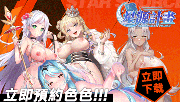 星源計劃